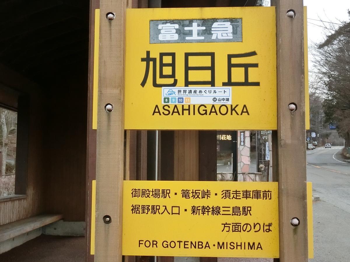Asia Hotel Fujisan Yamanakako Εξωτερικό φωτογραφία